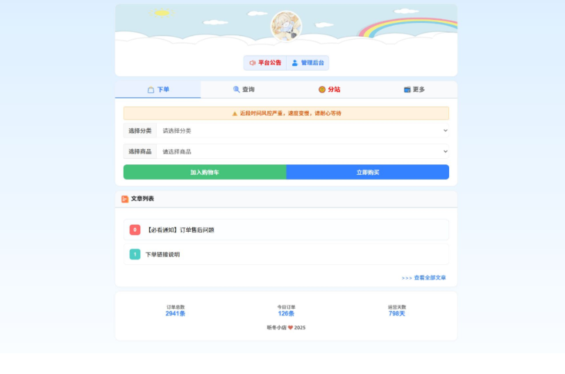 2026年最新彩虹云商城 前端用户后台美化版模版源码