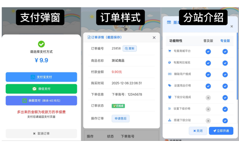 图片[3]-2026年最新彩虹云商城 前端用户后台美化版模版源码