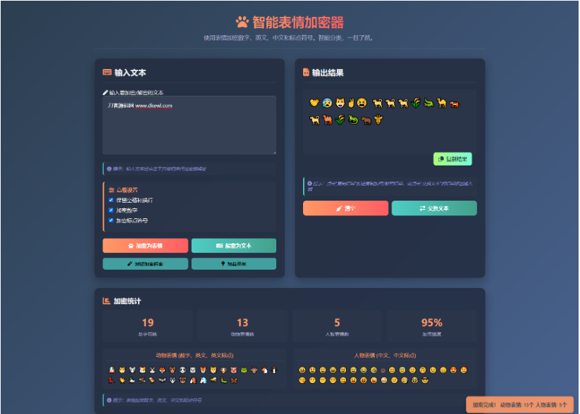 2026年表情密文翻译器源码HTML源码-123源码