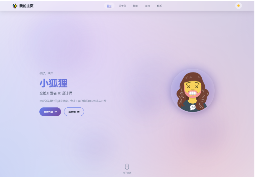 2026最新精美个人主页系统源码-123源码