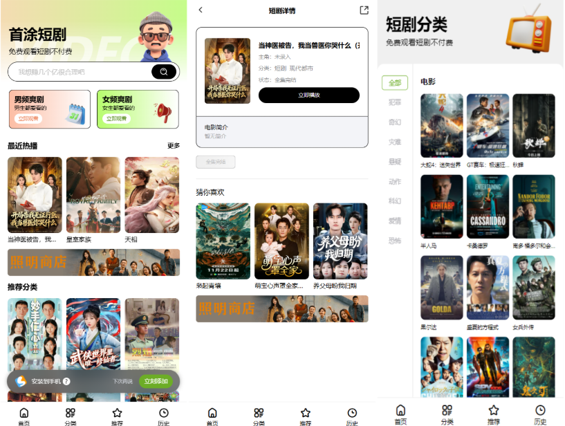 最新首涂第三十五套苹果CMSv10最新热门短剧模板-123源码