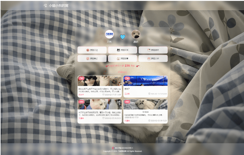 最新小奈猫狗的情侣博客系统源码-123源码