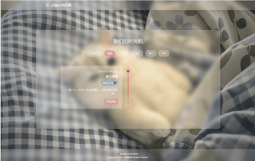 图片[3]-最新小奈猫狗的情侣博客系统源码