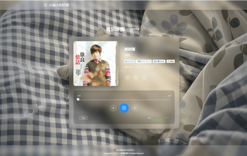 图片[4]-最新小奈猫狗的情侣博客系统源码