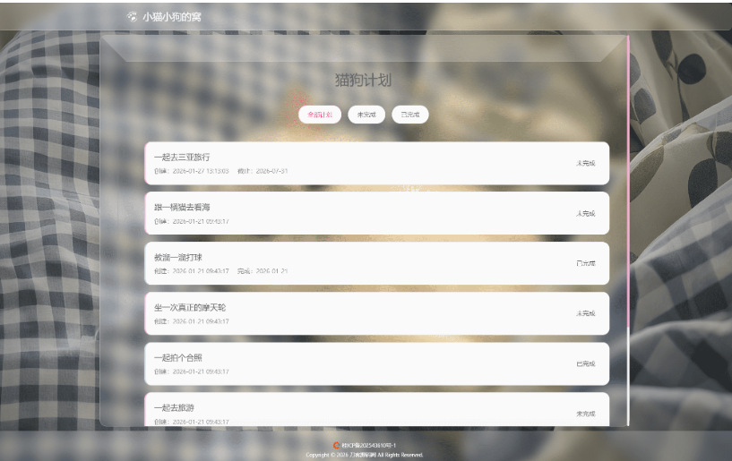 图片[6]-最新小奈猫狗的情侣博客系统源码