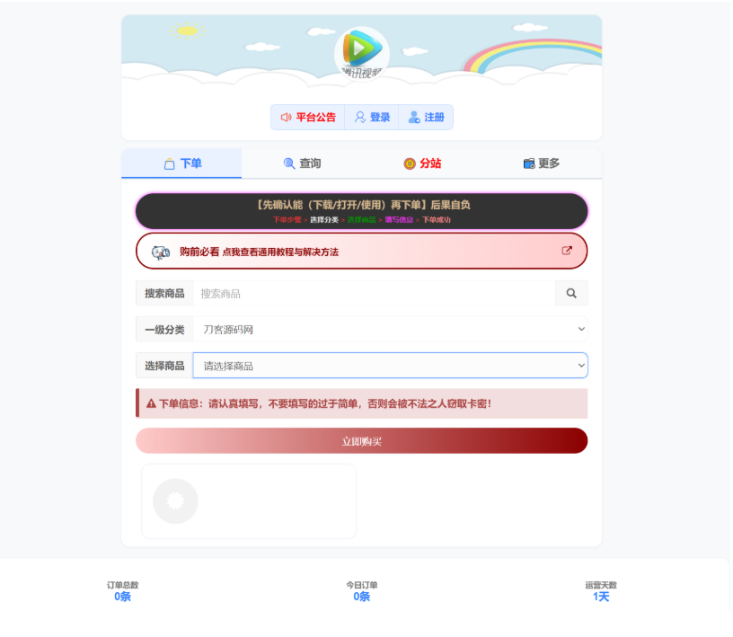 最新小杰云商城系统源码 完整版 全开源-123源码