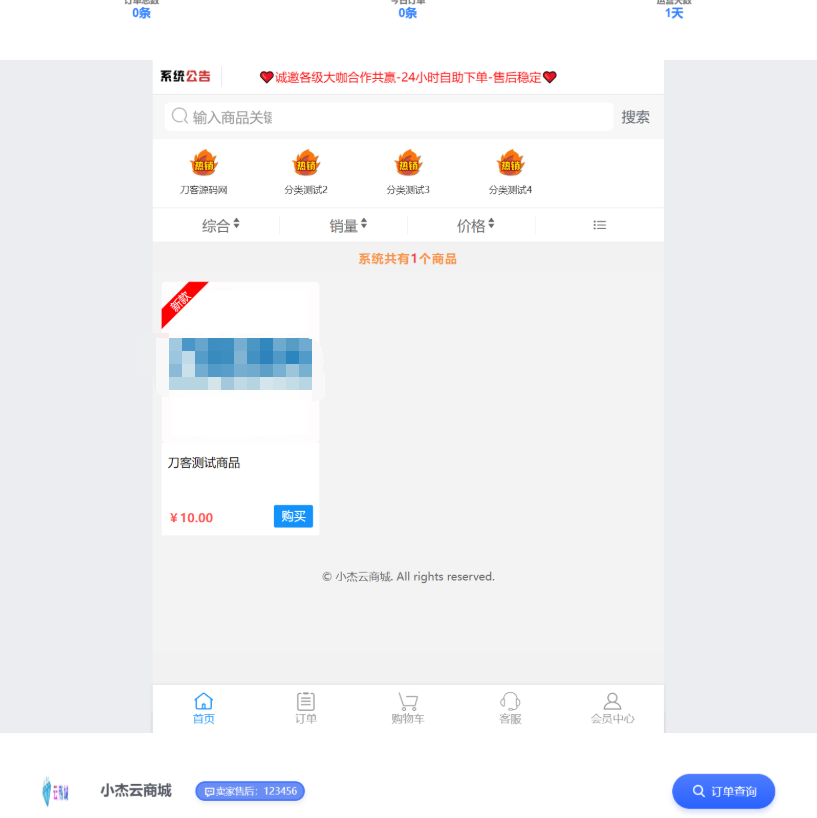 图片[2]-最新小杰云商城系统源码 完整版 全开源