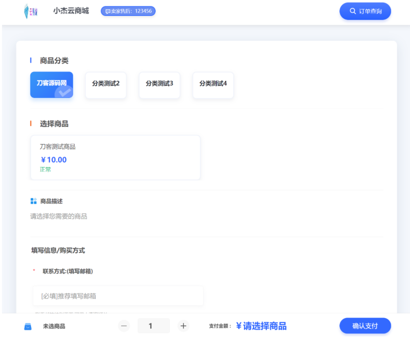 图片[3]-最新小杰云商城系统源码 完整版 全开源