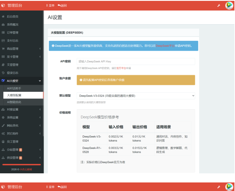 图片[5]-最新小杰云商城系统源码 完整版 全开源