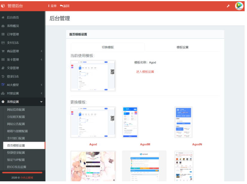 图片[6]-最新小杰云商城系统源码 完整版 全开源