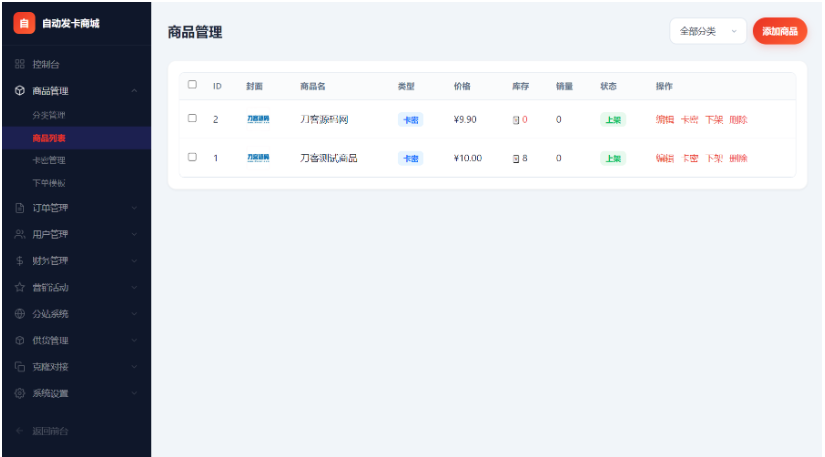 图片[6]-东方云权通支持高并发中小企业级商城php系统源码 全开源