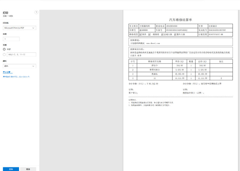 图片[3]-慧汽修管理系统源码：含工单流转、进销存及财务报表