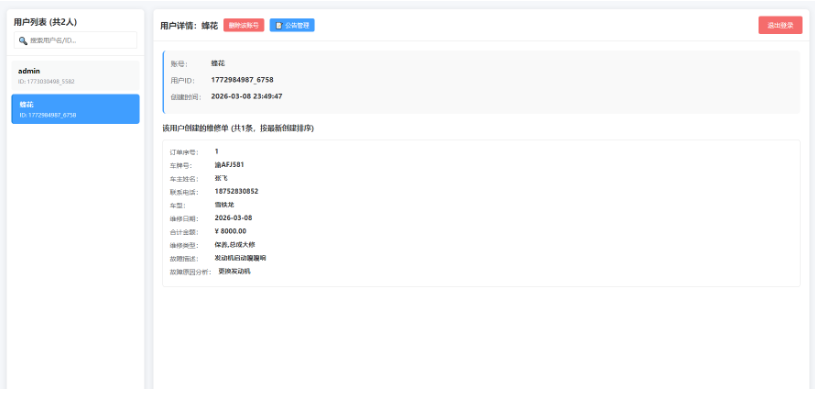 图片[4]-慧汽修管理系统源码：含工单流转、进销存及财务报表