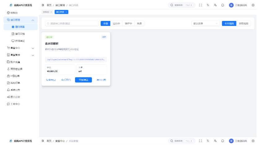 图片[2]-2026旗舰版：全功能视频解析计费系统源码，重构级UI界面 + 详细部署教程