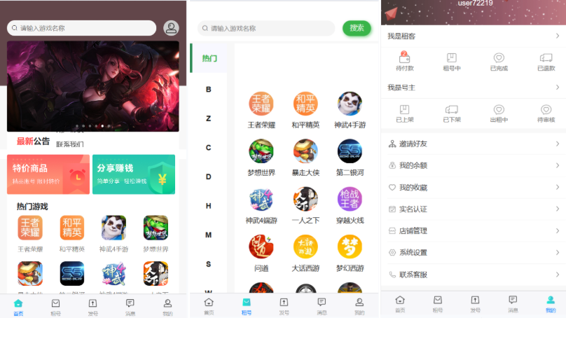 租号玩平台源码/游戏账号出租系统/虚拟账号出租平台源码-123源码