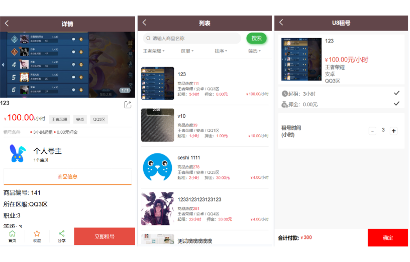 图片[2]-租号玩平台源码/游戏账号出租系统/虚拟账号出租平台源码-123源码