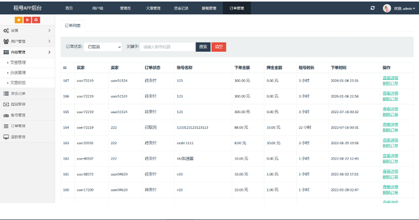 图片[3]-租号玩平台源码/游戏账号出租系统/虚拟账号出租平台源码-123源码