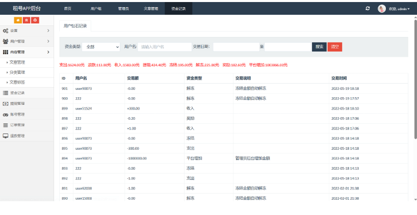 图片[4]-租号玩平台源码/游戏账号出租系统/虚拟账号出租平台源码-123源码
