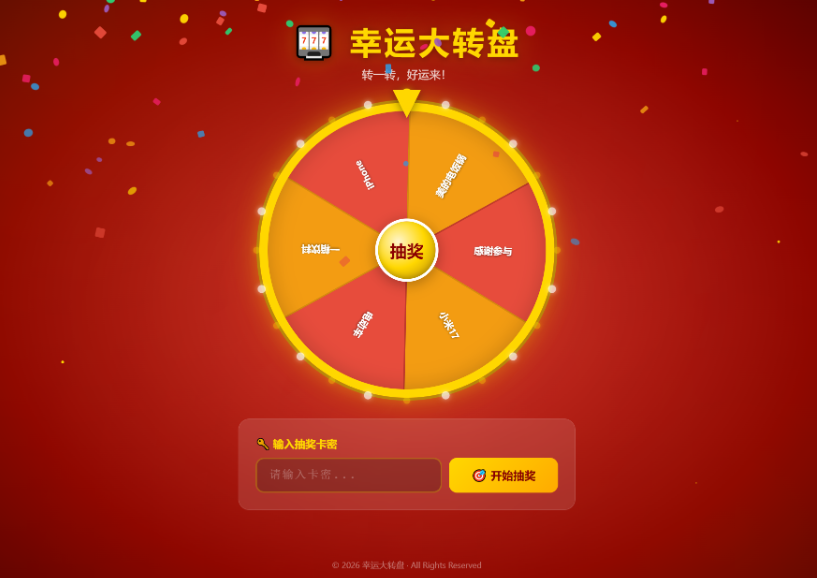 【亲测完美】H5幸运大转盘活动抽奖系统源码/对接微信支付/带一键安装教程-123源码