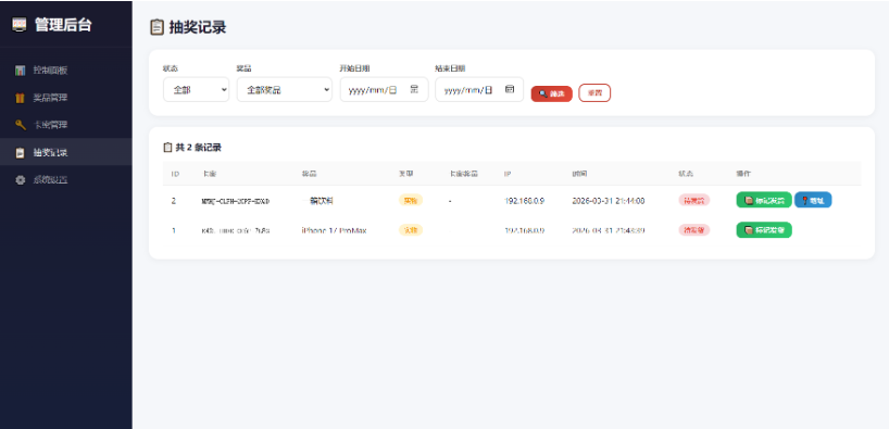 图片[6]-【亲测完美】H5幸运大转盘活动抽奖系统源码/对接微信支付/带一键安装教程