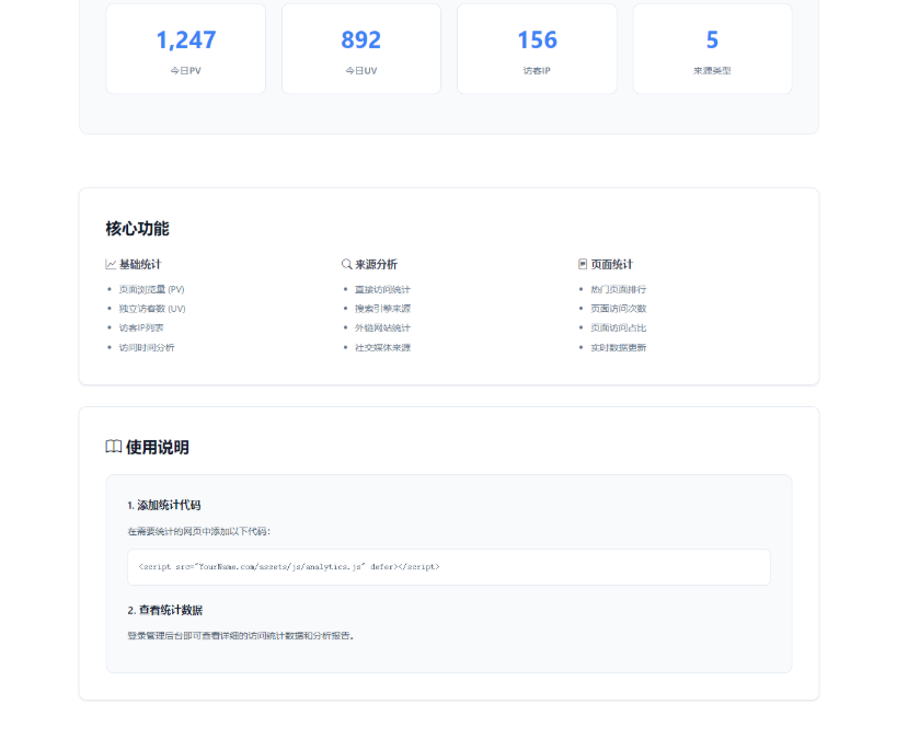 图片[5]-轻量级PHP私有化网站统计系统源码 (极简版/支持本地部署)