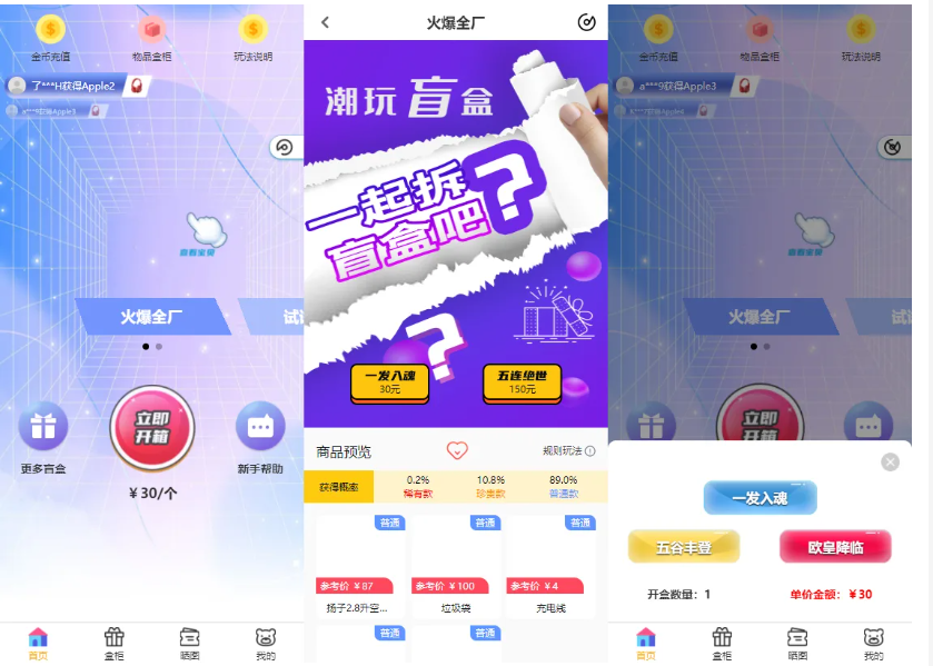 VUE礼物盲盒抽奖系统2.0源码/自带盲盒商城/自适应手机端/附保姆级教学视频-123源码