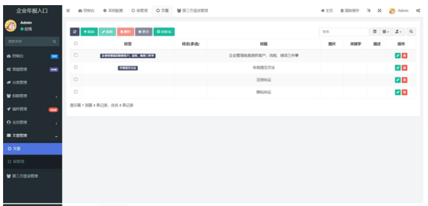 图片[2]-企业年报服务系统源码/自带小微企业年审电销管理/一键批量通知获客