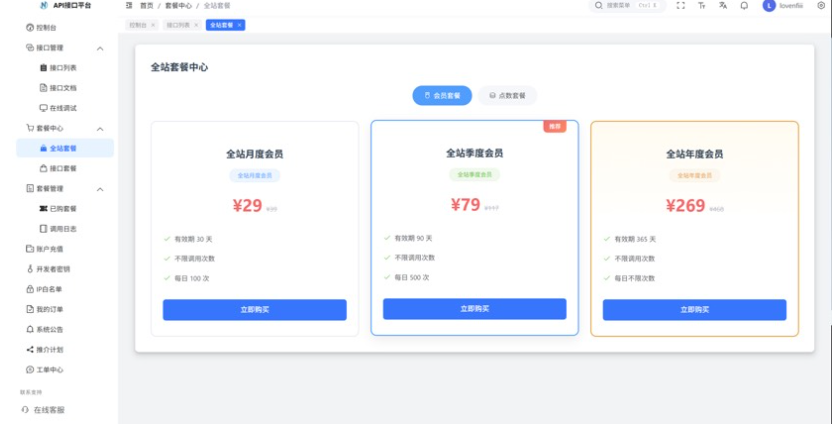 图片[5]-商业盈利利器！最新楠枫解析计费系统源码/带完整卡密分销充值/Java+Vue纯源码无加密