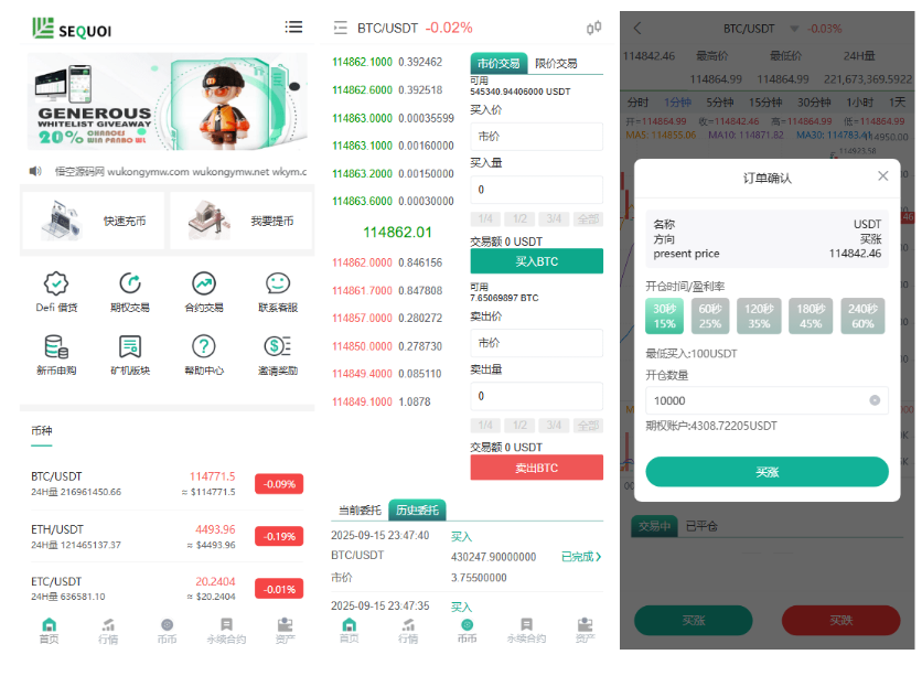 震撼首发！2026顶级多语言交易所源码/永续合约+矿机理财+新币申购/Uniapp全开源带后台控制-123源码