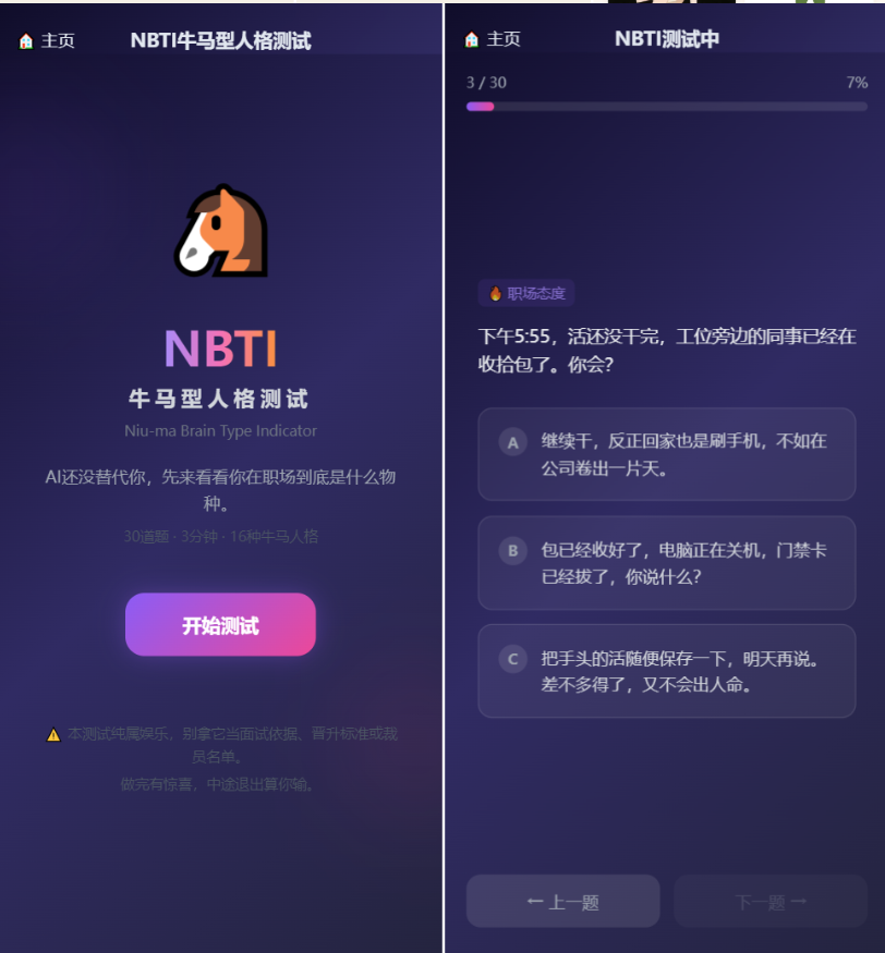 图片[2]-朋友圈裂变爆款！最新uniapp多类型SBTI性格测试小程序源码/带激励视频解锁/附搭建教程
