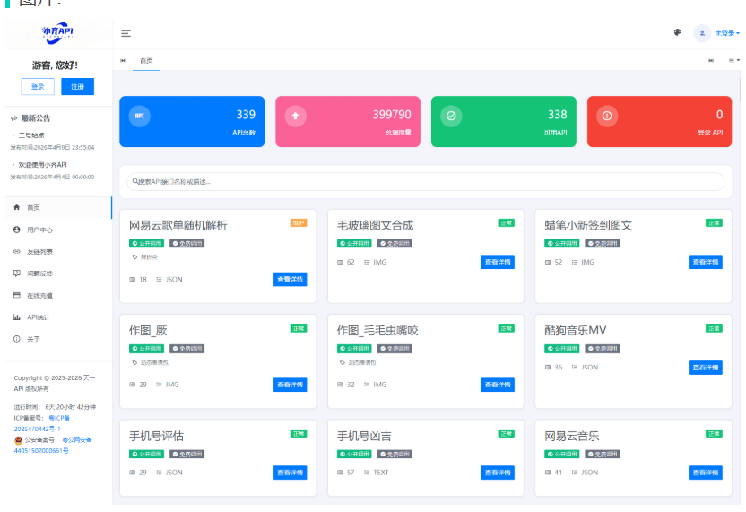 API管理系统源码 API计费系统 最新小全网优化二开版-123源码