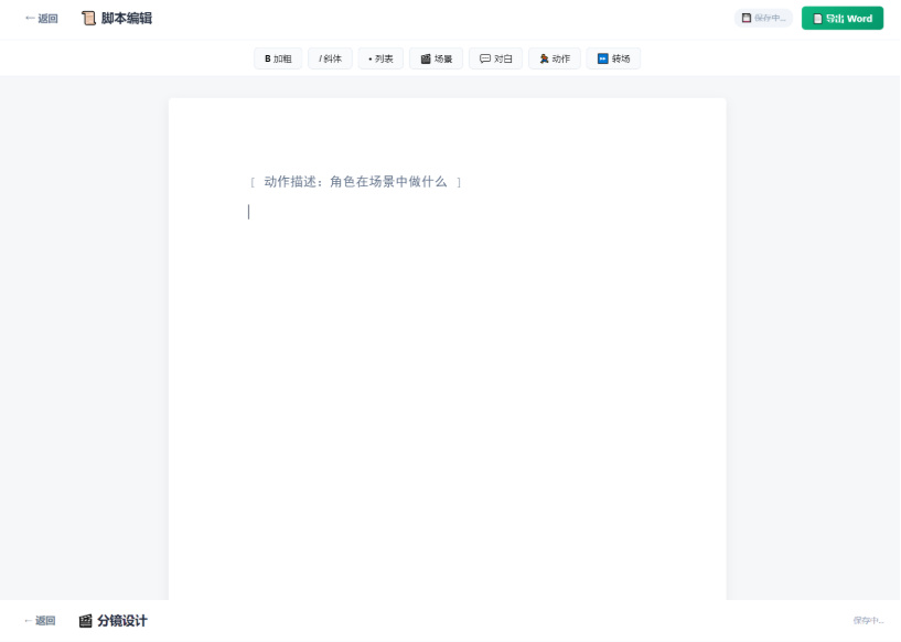 图片[4]-影视剧本分镜控制与在线协作管理系统源码