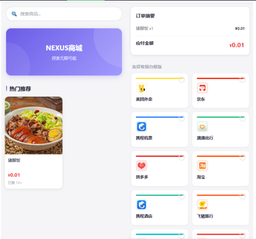 2026全新多平台电商代付商城源码 完美无错商业版-123源码
