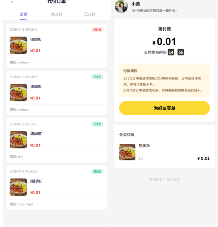 图片[4]-2026全新多平台电商代付商城源码 完美无错商业版