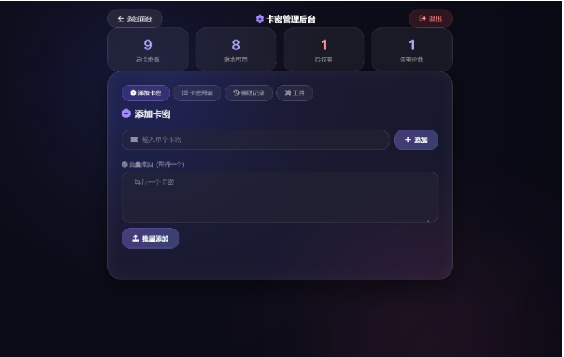 图片[3]-卡密领取系统源码 支持限制单日每人领取次数