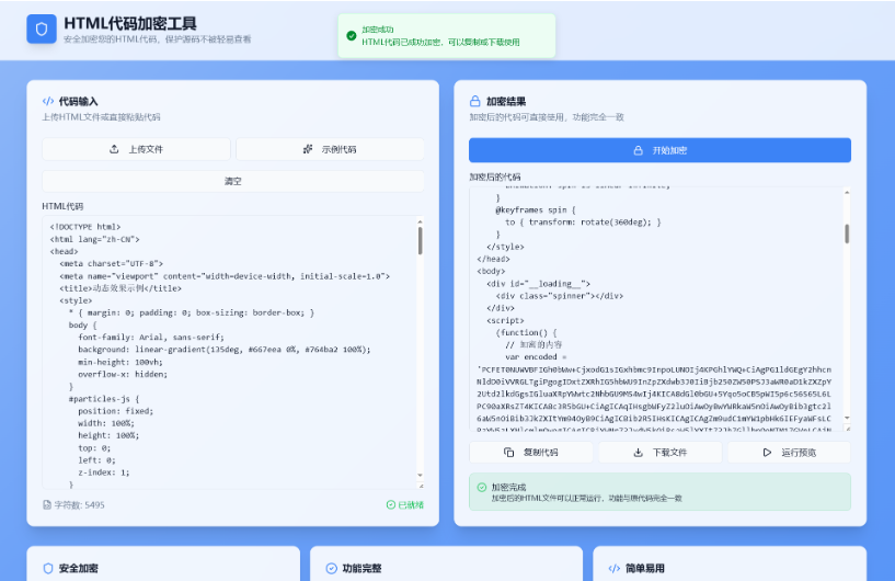 2026全新HTML代码加密工具源码 网页前端代码一键混淆版-123源码