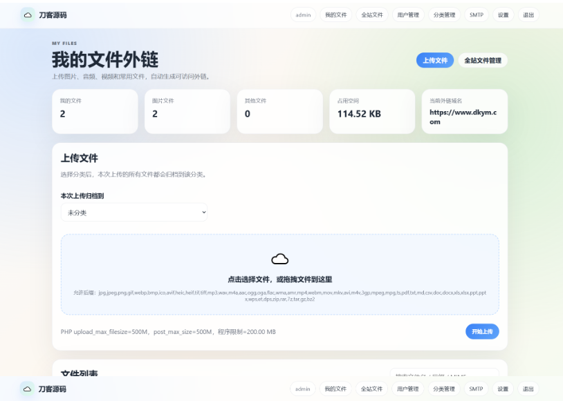 智云多用户文件外链管理系统源码 企业级存储分享版-123源码