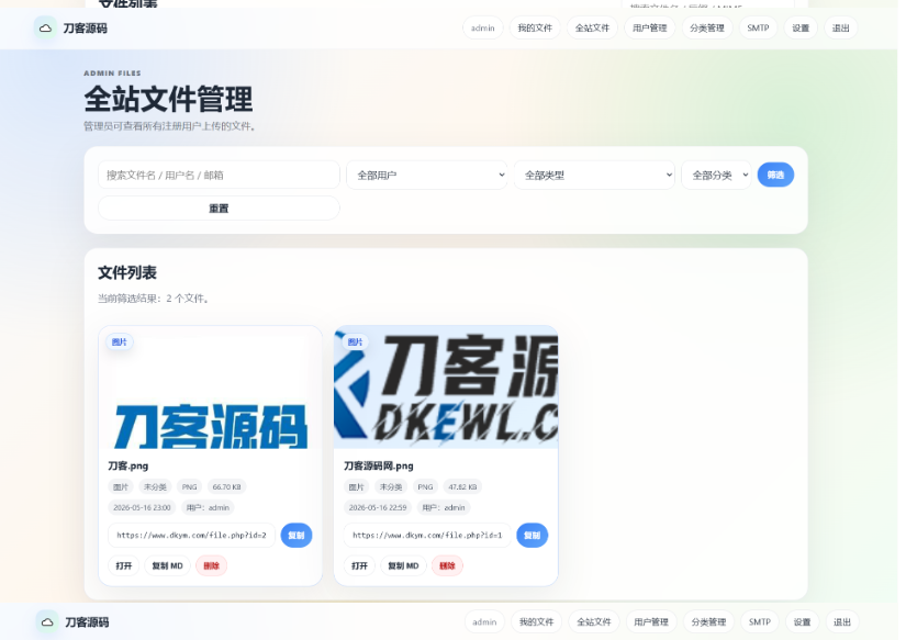 图片[2]-智云多用户文件外链管理系统源码 企业级存储分享版