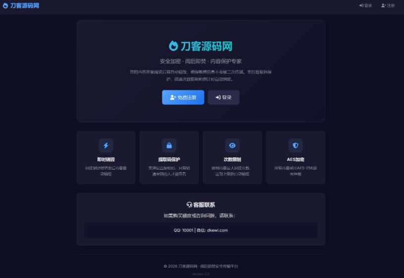 阅后即焚V2正式版系统源码｜全新UI开源版即时销毁消息系统-123源码