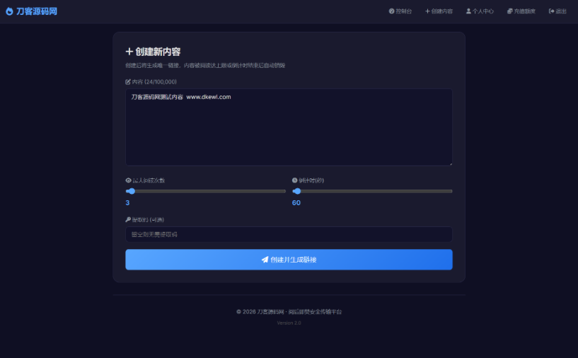 图片[2]-阅后即焚V2正式版系统源码｜全新UI开源版即时销毁消息系统