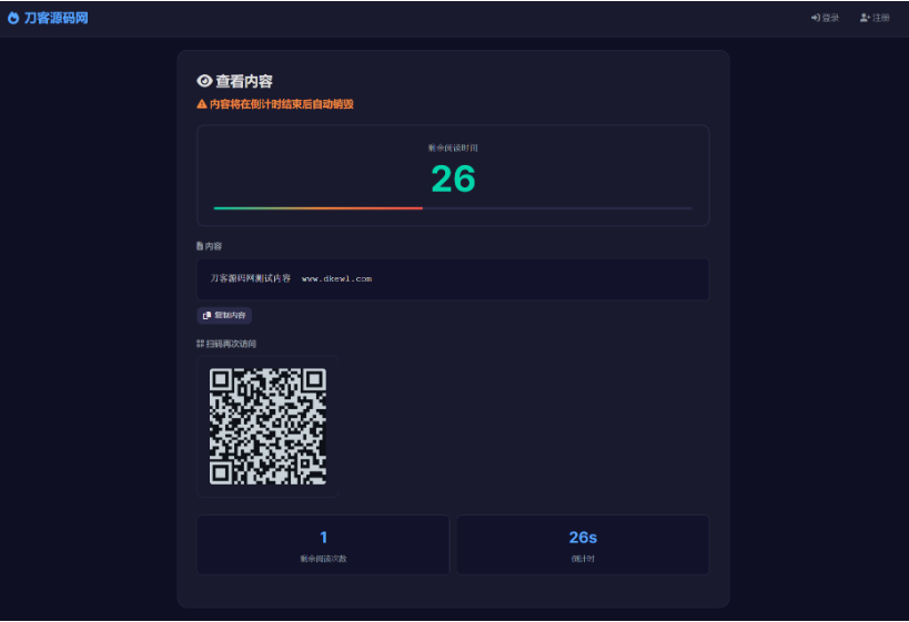 图片[4]-阅后即焚V2正式版系统源码｜全新UI开源版即时销毁消息系统