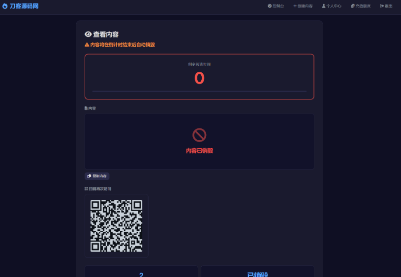 图片[5]-阅后即焚V2正式版系统源码｜全新UI开源版即时销毁消息系统
