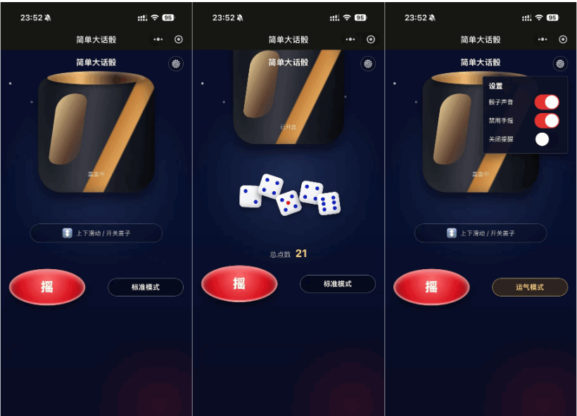 简单大话骰微信小程序游戏源码｜开源版休闲互动小游戏项目-123源码