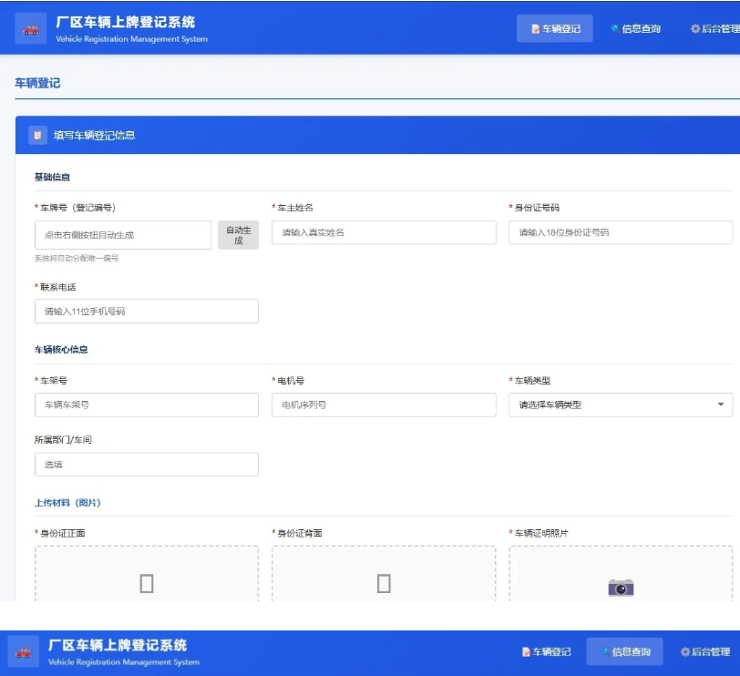 车辆上牌登记管理系统源码分享｜开源版车辆信息管理项目-123源码