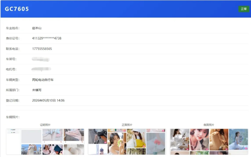 图片[2]-车辆上牌登记管理系统源码分享｜开源版车辆信息管理项目