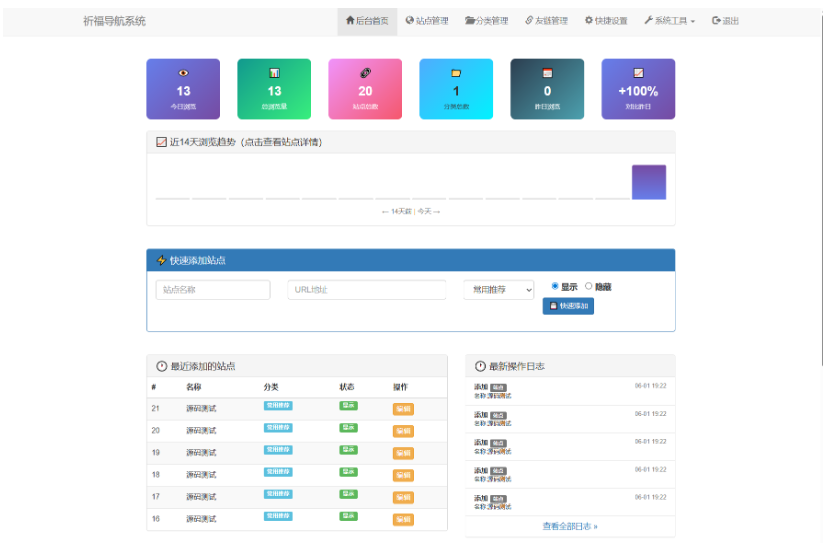 图片[2]-毛玻璃UI祈福导航源码 支持Ping延迟检测与站点管理