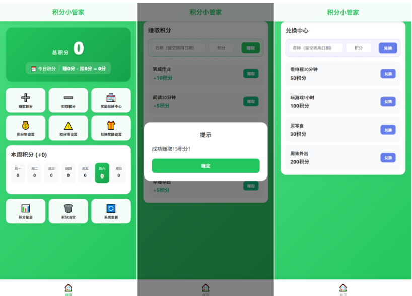 PHP/微信小程序【积分小管家】全开源源码：支持多端自适应与独立商城兑换的育儿系统-123源码