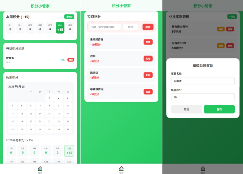 图片[2]-PHP/微信小程序【积分小管家】全开源源码：支持多端自适应与独立商城兑换的育儿系统