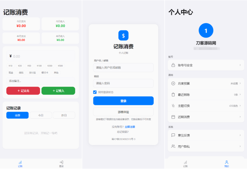 个人记账系统源码基于 PHP 的个人资产动态流转管理系统源码：全端响应式消费开支数据审计与分布式账期控制中台-123源码
