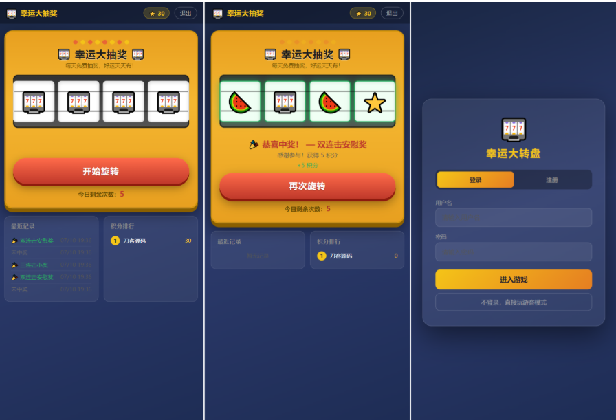 商业版幸运大转盘抽奖系统源码下载：带可视化后台+详细安装教程-123源码